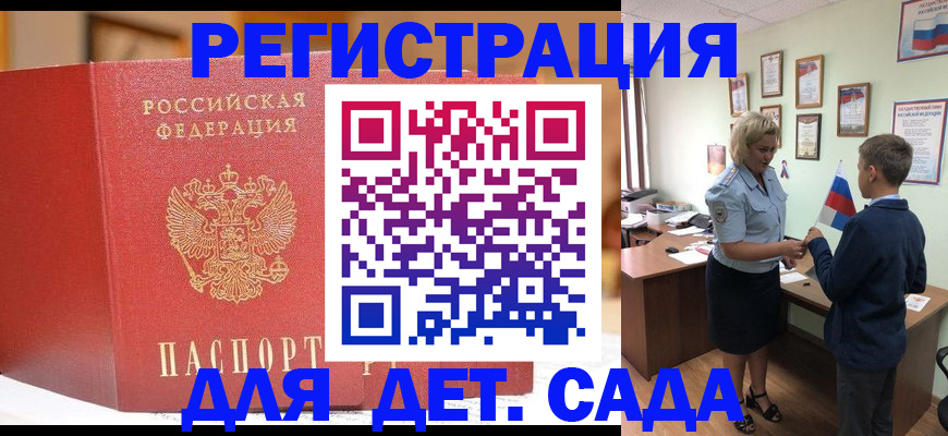 прописка законно в Сельцо